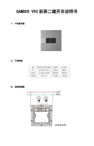 GAMDER V90彩屏二键开关
